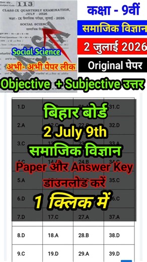 Bseb 2 July 9th Samajik Vigyan Viral Paper 2026 | 9 Class Social Science Trimasik Pariksha 2026