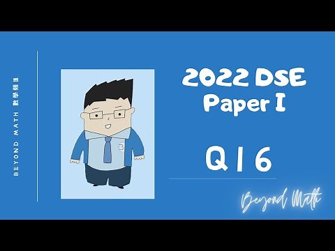 【必睇!DSE數學Tips】2022 DSE 數學 Math Paper 1 Q16｜Beyond Math 數學補習教育中心