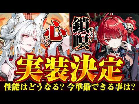 【鳴潮】性能はどうなる?「心/しん」＆「鎖暝/さめい」Ver3.7実装確定!★今準備できる事や立ち絵/イラスト、性能などを徹底考察しました！【WuWa/めいちょう】