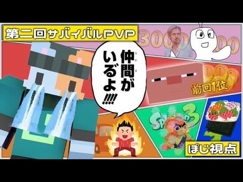 団体戦ハードコアPvPぽじ視点