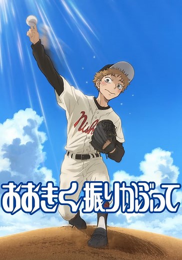 Big Windup! Season 1 - watch full episodes streaming online