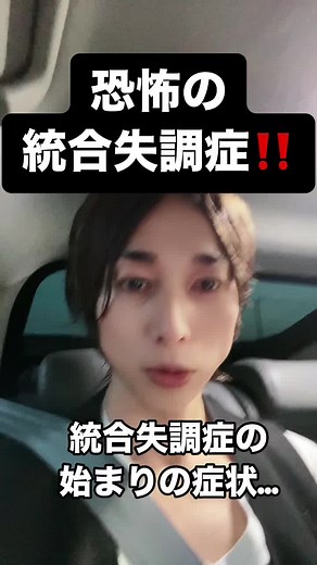 統合失調症の始まりのサインと症状について
