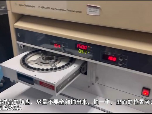 二、GPC启动及样品放置