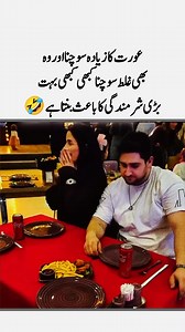 7.8M views · 76K reactions | Aurat Ka Ziyada Sochna朗|Funny Video |Urdu Quotes | Married Life Funny Aqwal | Heart touching #reels | Offer Inside | Facebook