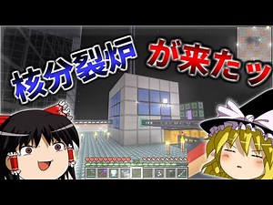 【mekanism v10】核分裂炉 part7【マインクラフト実況】