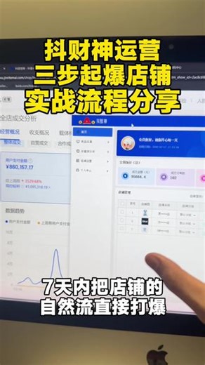 抖财神运营抖音小店三天起店，给大家分享一下，更快操作起来！#干货分享 #vlog日常 #电商 #电商创业 #电商人