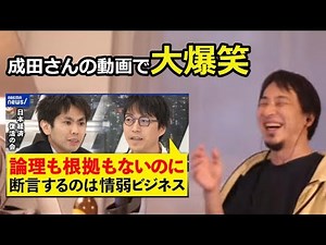 【ひろゆき】ABEMAでの成田さんの動画を見た感想【政府支出/池戸/ハイパーインフレ/MMT】
