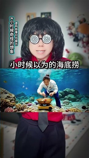 小時候奇怪的想法