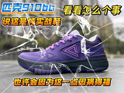 910bb实战简单说下感受~