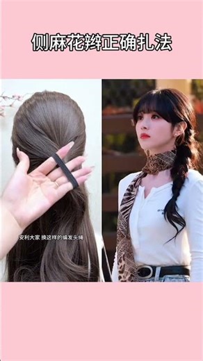 Master the Side Braid: Quick & Stylish Guide