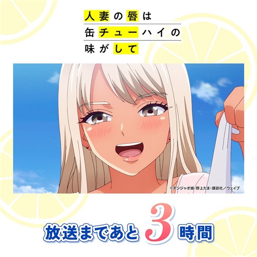 Chuhai Lips: Canned Flavor of Married Women - The Flavor of a Sun-Kissed Gyaru's Lips (E02) (2025) | ČSFD.cz