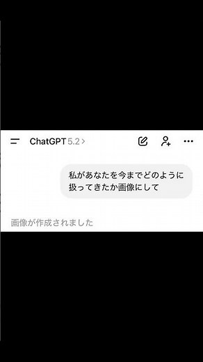 チャットGPTと私の関係性！みんなはどうだった?#おすすめ #chatgpt #心理学
