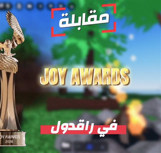 تبون جزء ثاني(معليش إذا المقطع طويل المره الجايه بقصره)#robloxgames #robloxfyp #ragdoll #roblox #joyawards2026