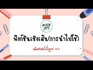 Linear functions in real life