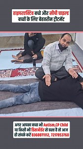 Best treatment for hyperactive children and CP children. #manojkumar #autism #cpchild #hyperactive | Manoj Kumar