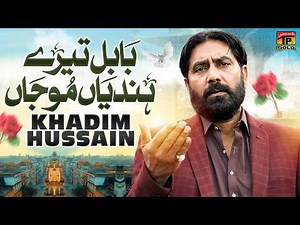 Babul Tere Hundyan Mojan | Khadim Hussain | Saraiki Song | Tp Gold