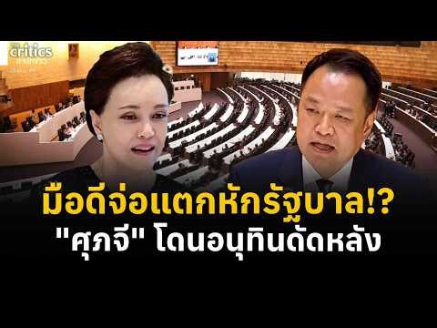 Astrology indicates "Supajee" is fed up! She's about to resign from the government, having been o...