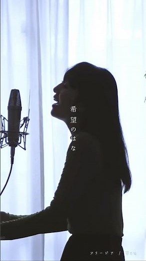 【歌詞付き】フリージア / Uru (Full Covered by 木村結香)