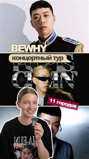 BEWHY Returns to Russia for a Concert Tour #bewhy #khh #kpop