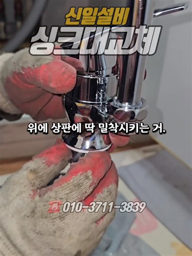 싱크대 교체 작업 및 전문 팁