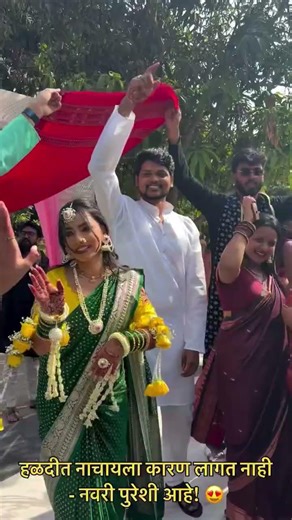 Haldi Dance #marathiwedding #weddingday #haldidecor #weddingdress #haldiceremony #haldigeet #haldi