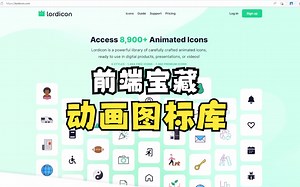 一个在线动画图标库分享