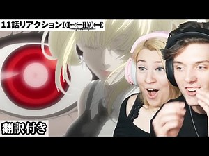 死神の目を持った海砂の登場に歓喜の雄たけびを上げるアメリカ人カップルのリアクション 【デスノート11話】