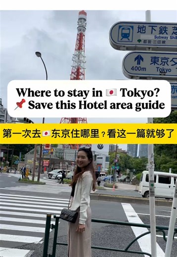 Best Areas to Stay in Tokyo for Every Traveler