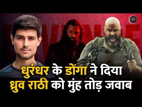 Dhruv Rathee को 'Donga' का करारा जवाब! 😱 Dhurandhar 2 को कहा था "Brain Rot"