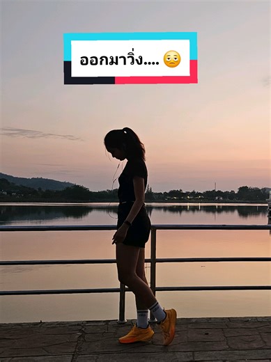 มาวิ่งกับแฟนแบบตลก ๆ สำหรับนักวิ่งมือใหม่