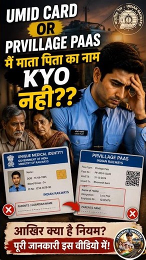 UMID CARD mai mata pita ka naam kyo nhi? ☹️#indianrailways #parents #shorts #railwayworld