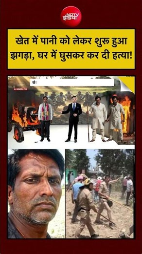 Syed Suhail | BJP Leader Murder Case: खेत में पानी को लेकर शुरू हुआझगड़ा, घर में घुसकर कर दी हत्या!