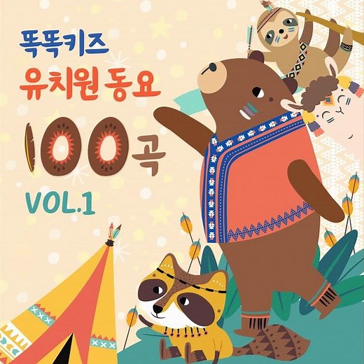 병원차와 소방차 (유치원 인기동요)