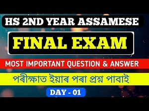 CLASS 12 ASSAMESE|| MOST IMPORTANT QUESTION AND ANSWER|| ASSAMESE|| ALL CHAPTERS || PYQ'S||HS 2026