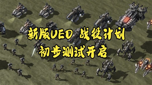 BIG Plan 的第一步【sc2 新版UED 计划 首版地图测试】