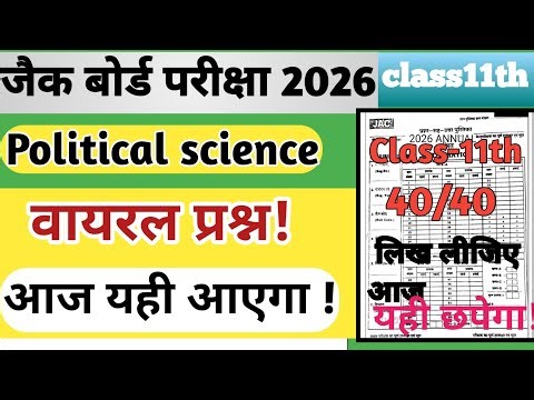 Class xi political science Viral Question||यही। प्रश्न आज पुछें जायेंगे!|Political science vvi MCQ 