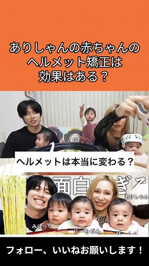 ありしゃん赤ちゃんのヘルメット矯正の効果