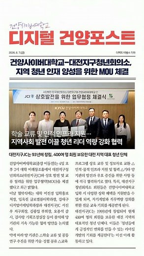 건양사이버대X대전지구JC 업무협약 체결🤝 #사이버대학교 #건양사이버대학교 #신입생모집 #사이버대학교