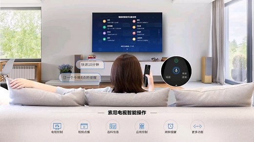 ·索尼电视智能操作讲解·