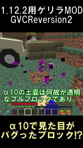 バージョンアップで見た目がバグったのにそれによって便利になったゲリラMODのブロック！？【マインクラフト】【ゲリラMOD】【1.12.2】#shorts #マイクラ #minecraft #mod
