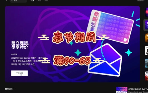 [EPIC]E宝满90-65优惠卷领取方法
