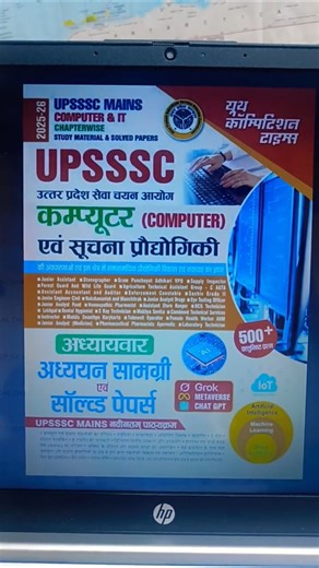 UPSSSC Computer & IT Book Review | Chapterwise Study Material + Solved Papers
