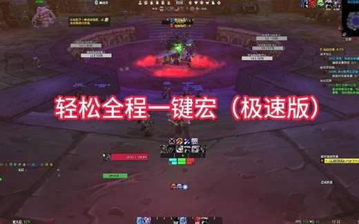 轻松全程一键宏（极速版）