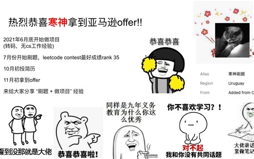 寒神 - 嘉宾上岸分享[亚马逊]