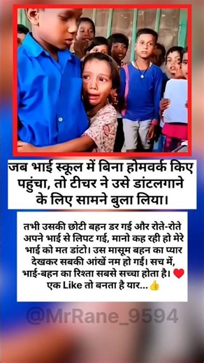 बहन का प्यार देख शिक्षक भी हो गए भावुक♥️#shorts