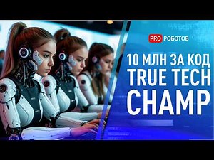 Industry 6.0, Robot Training, and Cognitive Robotics | Interview at True Tech Champ 2025