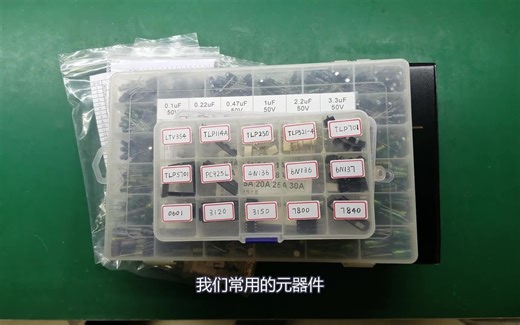 电子元器件分类收纳经验分享