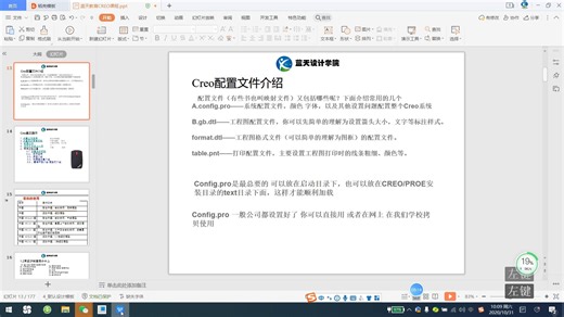 3.cre08.0配置文件3.介绍和设置方法