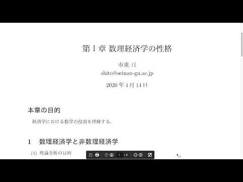 【経済数学】002 第１章 数理経済学の性格