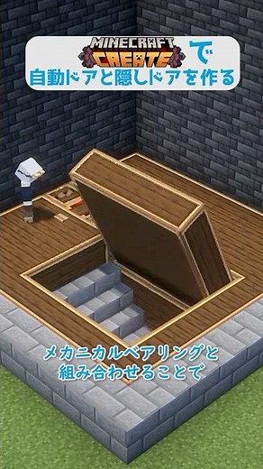 Createで自動ドアと隠しドアを作る #minecraft #Create